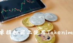 如何在安卓模拟器上使用