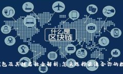 Tokentokenim钱包及其链名称