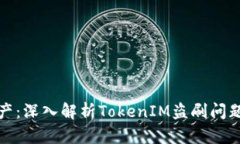 保护数字资产：深入解析