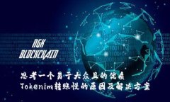 思考一个易于大众且的优