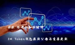 ## 思考的和关键词IM Toke