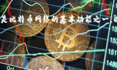 当然可以！比特币钱包之
