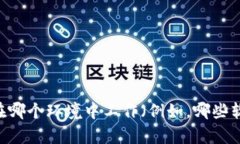 似乎您提到的是“tokenim导