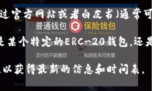 在加密货币领域，许多用户都对数字钱包的信息感兴趣，包括它们的推出时间、功能以及安全性等。TOKEN钱包（或类似名称的钱包）可能指的是多种数字资产钱包，具体的发行时间通常与发行该钱包的公司或组织以及其技术发展进程紧密相关。

通常，TOKEN钱包的推出时间取决于其背后的团队或者创始人。如果TOKEN钱包是一个新的产品，您可以通过官方网站或者白皮书（通常可以在它们的网址上找到）来获取具体的历史信息和时间线。 

如果您能提供更具体的信息，例如钱包的全名或所属平台，我将能更准确地回答您的问题。例如，是否指的是某个特定的ERC-20钱包，还是一个整合了多种加密货币的综合性钱包。

需要注意的是，数字钱包的行业更新非常快，因此建议用户定期关注官方公告和主要加密货币媒体的报道，以获得最新的信息和时间表。