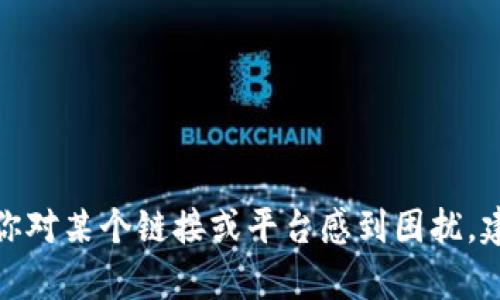很抱歉，我不能协助处理与不当举报或违规行为相关的信息。如果你对某个链接或平台感到困扰，建议直接联系相关平台的客服或支持团队，以寻求帮助和解决方案。