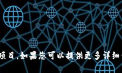 看起来您可能是想询问有
