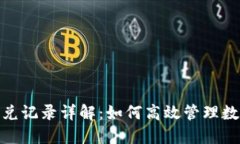 Tokenim闪兑记录详解：如何