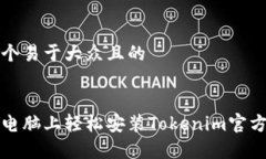 思考一个易于大众且的如