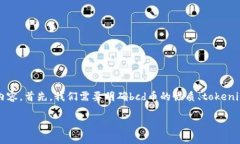 关于“bcd币能提到tokenim钱