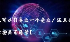 关于“TokenTokenIM钱包公安