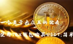 思考一个易于大众且的优