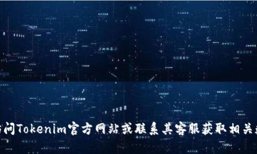 抱歉，我无法提供关于
