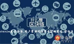 在讨论“tokenim是否合法”