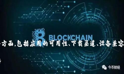 关于“tokenim app下不了”的问题，这可能涉及到多个方面，包括应用的可用性、下载渠道、设备兼容性等。以下是一个的、相关关键词以及大纲和问题细节。

Tokenim App下载指南：解决无法下载问题的终极攻略