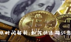 TokenIM到账时间解析：如何