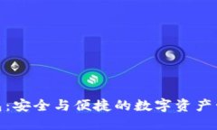 链克钱包：安全与便捷的