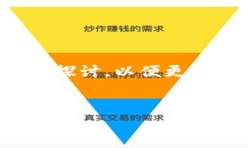 关于“tokenim要认证吗”的问题，虽然没有具体的上下文，但可以从几个方面进行探讨，以便更好地理解该主题。以下是关于Tokenim认证的一个大纲，以及相关问题的详细介绍。

### 
bianotiTokenim平台要认证吗？全面解析及使用指南