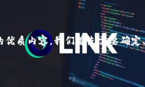 要撰写一个关于“C语言对接以太坊钱包”的优质内容，我们首先需要确定、关键词、大纲和相关问题。以下是整体结构。

如何使用C语言对接以太坊钱包：全面指南