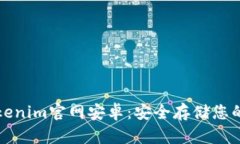 冷钱包Tokenim官网安卓：安