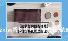 Tokentokenim钱包官网使用教