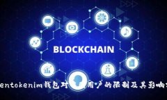 Tokentokenim钱包对中国用户