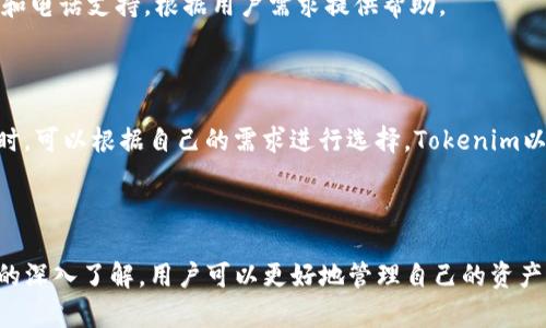   如何管理和查看Tokenim中的我的资产 / 

 guanjianci Tokenim, 加密资产, 数字钱包, 资产管理 /guanjianci 

### 内容主体大纲

1. **引言**
   - 什么是Tokenim
   - Tokenim的重要性和优势

2. **Tokenim的界面介绍**
   - 首页概述
   - 资产管理模块

3. **如何查看我的资产**
   - 登录Tokenim账户
   - 资产列表概述
   - 详细资产信息

4. **如何管理我的资产**
   - 资产分类管理
   - 安全设置与资金保护
   - 资产转移与划分

5. **Tokenim中资产的种类**
   - 加密货币
   - NFT（非同质化代币）
   - 定期存款与理财产品

6. **功能和服务**
   - 交易功能
   - 市场动态分析
   - 投资组合

7. **常见问题解答**
   - 资产丢失怎么办？
   - 如何增加资产安全性？
   - Tokenim的费用结构如何？
   - 如何进行资产转换？
   - 为什么我的资产价值会波动？
   - 如何获取Tokenim的支持？
   - Tokenim与其他平台的对比

8. **结论**
   - Tokenim的未来展望
   - 如何有效利用Tokenim进行资产管理

---

### 引言

在当今数字化趋势中，区块链技术和加密资产已经深入人们的金融生活。Tokenim正是一个帮助用户管理和交易其加密资产的重要平台。无论是新手还是有经验的交易者，了解Tokenim如何管理“我的资产”是每位用户的必修课。

本文将深入探讨Tokenim界面的核心功能，以及如何有效管理和保护你的加密资产。在数字资产越来越普及的背景下，精通Tokenim不仅能提升用户体验，也能为安全投资提供保障。

### Tokenim的界面介绍

#### 首页概述

Tokenim界面友好，用户可以快速访问其各项功能。首页主要展示资产总览、市场动态和最新消息，使用户能够一目了然地了解市场情况，并快速进入资产管理模块。

#### 资产管理模块

在Tokenim中，资产管理模块是核心部分，用户可以在这里查看所有的资产，包括加密货币、NFT以及其他投资产品。模块中提供简单明了的图表，帮助用户直观轻松地把握资产状况。

### 如何查看我的资产

#### 登录Tokenim账户

要访问您的资产，首先需要登录Tokenim账户。用户可以通过邮箱和密码登入，也可以使用第三方账号（如谷歌、Facebook等）快捷登录。为了提高安全性，建议开启双重认证功能。

#### 资产列表概述

登录后，用户将进入资产列表页面，显示所有持有的加密货币及其当前市场价值。该页面以清晰的格式呈现资产种类、数量及当前市值，用户可以通过排序和搜索功能，快速找到目标资产。

#### 详细资产信息

用户可以点击任一资产，查看其详细信息，包括历史价格图表、交易记录、以及该资产的市场动态。此部分信息可以帮助用户更好地把握资产走势，进行更为精准的投资决策。

### 如何管理我的资产

#### 资产分类管理

Tokenim为用户提供了便捷的资产分类管理功能。用户可以根据不同的标准（如类型、风格等）对资产进行分类，便于查看和分析。在资产分类下，用户还可以创建自定义标签，以便于管理不同的投资组合。

#### 安全设置与资金保护

在管理资产时，安全是首要考虑的问题。Tokenim提供多种安全设置，包括设置强密码、开启双重认证、定期更改密码等。此外，用户还可以设置提现限制，保护自己的资金安全。

#### 资产转移与划分

若用户需要进行资产转移或划分，可以通过Tokenim平台方便地操作。用户可以选择转账到其他钱包，或将资产分配到不同的账户中。平台会提供清晰的转账记录，以便用户进行日后跟踪。

### Tokenim中资产的种类

#### 加密货币

Tokenim支持多种主流加密货币，如比特币（BTC）、以太坊（ETH）等，用户可在平台上交易、存储及管理自己的加密资产。

#### NFT（非同质化代币）

Tokenim还支持NFT的管理和交易，用户可以将自己的数字艺术品或收藏品在平台上展示、买卖，拓宽盈利空间。

#### 定期存款与理财产品

除了加密货币和NFT，Tokenim还提供定期存款与理财产品，用户可以通过购买这些产品获取更高收益，为资产增值提供多元选择。

### 功能和服务

#### 交易功能

在Tokenim，用户可以快速完成交易。无论是买入、卖出还是限价单，平台都将提供清晰方便的操作界面，帮助用户尽快完成交易。

#### 市场动态分析

Tokenim内置市场动态实时数据分析工具，用户可以根据市场数据做出及时决策。包括行情波动、成交量分析等，确保用户把握市场脉动。

#### 投资组合

Tokenim还提供个性化投资组合功能，用户可以根据自己的风险偏好，获取专业的投资建议，帮助资产配置，最大化盈利。

### 常见问题解答

#### 资产丢失怎么办？

如果您发现自己的资产丢失，首先要冷静，分析丢失的原因。通常情况下，用户的资产丢失可能是账户被入侵、密码泄露等原因导致。在这种情况下，建议立即更改密码，并通过Tokenim客服寻求帮助，并提供必要的信息以便恢复账户。

#### 如何增加资产安全性？

增加资产的安全性是每个用户都需要重视的问题，建议使用复杂的密码、开启双重认证、定期更新安全设置。此外，不要随意点击不明链接，确保您的设备拥有最新的安全补丁和杀毒软件。

#### Tokenim的费用结构如何？

Tokenim的费用结构通常包括交易费、提现费等，详细的费用信息可以在平台的相关页面找到。投资者在开始交易前，需仔细阅读这些费用，以便掌握投资成本。

#### 如何进行资产转换？

在Tokenim上，用户可以轻松地进行资产转换，选择所持资产并输入转换数量，平台会自动计算出转换后的价值。同时，用户需注意市场波动，确保在合适的时机进行转换。

#### 为什么我的资产价值会波动？

资产价值波动是市场机制的自然现象，尤其是在加密货币市场中，供需关系、市场情绪、外部政策等都可能导致资产价格波动。用户应关注市场动态和相关资讯，以便做出及时决策。

#### 如何获取Tokenim的支持？

如果在使用过程中遇到问题，用户可以通过Tokenim的客服中心获取支持。支持团队通常提供在线聊天、电子邮件和电话支持，根据用户需求提供帮助。

#### Tokenim与其他平台的对比

Tokenim与其他加密资产管理平台相比，具有其独特的优势，如易用性、安全性、资产种类丰富等。用户在选择平台时，可以根据自己的需求进行选择。Tokenim以其良好的用户体验和优质的服务，赢得了众多用户的信赖。

### 结论

如今，Tokenim不仅是一个加密资产管理平台，更是投资者有效管理和交易数字资产的重要工具。通过对Tokenim的深入了解，用户可以更好地管理自己的资产，提升投资效率。随着区块链技术的发展，Tokenim的未来将更加光明，期待用户能善用这个平台，实现财富的增值。