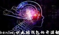 探索Tokenim：以太坊钱包的