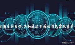 转账自己的钱包通常是指