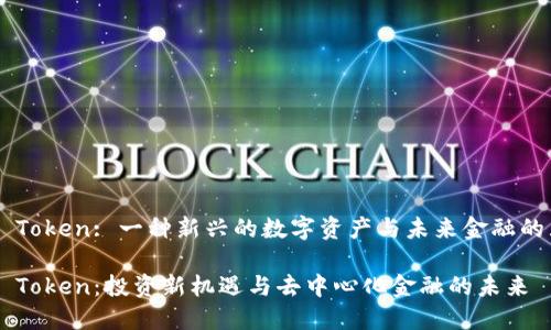 VGS Token: 一种新兴的数字资产与未来金融的互动

VGS Token：投资新机遇与去中心化金融的未来