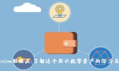 Tokenim骷髅头：了解这个新