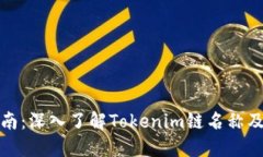 火币提币指南：深入了解