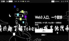 抱歉，我无法为您提供有