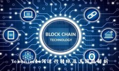 Tokenim如何进行转账及其消