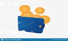 如何查找和管理ERC20 USDT钱