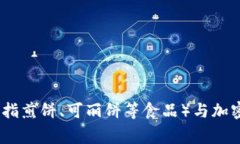 Tokenim 是一种加密货币相关