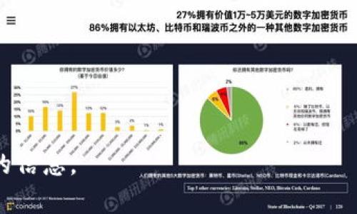 关于Tokenim平台是否支持TRC/USDT（通常指的是Tron网络上的Tether），这取决于平台的现有功能和市场支持情况。Tokenim是一个数字资产交易平台，不同平台的支持币种会有所不同。要确认Tokenim是否支持TRC/USDT，可以通过以下方式进行查询：

1. **访问Tokenim官方网站**：查看支持的币种列表。
2. **联系客户支持**：通过官方客服询问最新的交易配对和支持的货币。
3. **社区论坛或社交媒体**：通过用户的反馈和讨论了解他人的经验。

请注意，依赖于交易平台的相关信息可能会随着时间而变化，所以始终建议访问官方渠道以获得最新和最准确的信息。