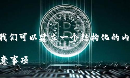 为了帮助你了解如何取消 Tokenim 的授权，我们可以建立一个结构化的内容。首先，我们将生成一个、关键词和内容大纲。

如何轻松取消 Tokenim 授权？详解步骤与注意事项