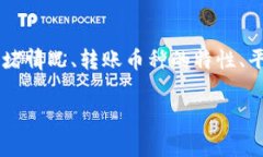 要将Tokenim转移到火币（