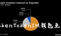 如何保护你的TokenTokenIM钱