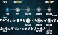 下面是关于“如何将Toke