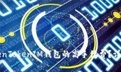 如何降低TokenTokenIM钱包的