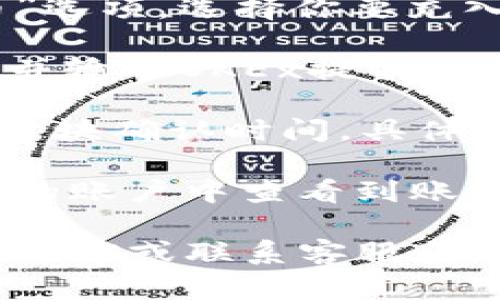 目前，Tokenim是否能充币到OKEx需要查看具体的Tokenim和OKEx之间的支持情况。你可以按照以下步骤进行操作：

1. **确认支持的币种**：访问OKEx官方网站，查看支持充币的币种列表，确保Tokenim与OKEx之间的支持关系。
   
2. **获取充币地址**：在OKEx账户内找到“充币”选项，选择你要充入的币种，生成充币地址。

3. **转账确认**：在Tokenim中，选择转账功能，并输入OKEx提供的充币地址，以及转账的数量。

4. **等待确认**：一般情况下，转账需要一定的区块确认时间，具体时间取决于所选币种的网络状况。

5. **检查到账情况**：转账完成后，可以在OKEx的账户中查看到账状态。

如果遇到任何问题，建议查看各平台的官方帮助文档或联系客服获得更为准确的信息。