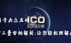 思考一个易于大众且的T