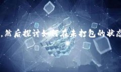 在讨论“tokenim未打包如何