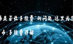 关于“tokenim转入火币是否