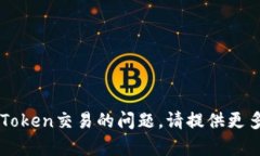 看起来您提到的“tokenim交