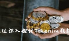    tokenim钱包官网真假解析