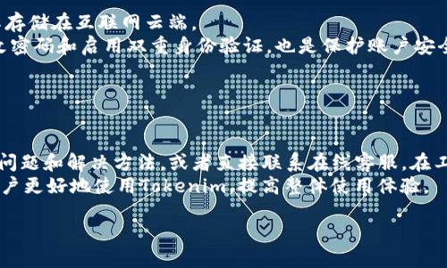   Tokenim 操作视频：一步一步教你轻松上手！ / 

 guanjianci Tokenim, 操作视频, 区块链, 数字资产管理 /guanjianci 

## 内容主体大纲

1. 引言
   - Tokenim的简介
   - 本视频的目的和结构

2. Tokenim的基本概念
   - 什么是Tokenim？
   - Tokenim的主要功能

3. Tokenim的注册与登录
   - 注册步骤详解
   - 登录过程及常见问题

4. Tokenim的操作界面
   - 界面布局解析
   - 主要功能按钮详解

5. 创建和管理钱包
   - 创建新钱包的步骤
   - 钱包的管理与安全措施

6. 进行数字资产交易
   - 如何进行交易
   - 交易确认及注意事项

7. Tokenim的安全性
   - 安全性设计
   - 用户常见安全问题与解决方法

8. FAQ（常见问题解答）
   - 用户在使用Tokenim时可能遇到的问题及解答

9. 结论
   - Tokenim的未来展望
   - 视频总结与进一步学习资源

## 正文内容

### 1. 引言

在数字化快速进步的今天，区块链技术以及数字资产越来越受到人们的关注。作为一款高效的数字资产管理工具，Tokenim能够帮助用户轻松管理和交易各种数字资产。通过本操作视频，我们将带您逐步掌握Tokenim的使用技巧，确保您能够顺利上手并享受其带来的便利。

### 2. Tokenim的基本概念

什么是Tokenim？
Tokenim是一款专注于数字资产管理的应用程序，允许用户通过简单直观的操作界面来创建、管理和交易各种数字资产。它的发展目标是为用户提供一个安全、方便、高效的平台，让每个人都能参与到区块链的世界中。

Tokenim的主要功能
Tokenim的功能不仅限于钱包管理，它还包括交易、资产交换、市场行情查看等多种功能。无论是高频交易者还是普通用户，Tokenim都能提供相应的工具来满足他们的需求。

### 3. Tokenim的注册与登录

注册步骤详解
首先，您需要下载Tokenim应用并点击注册。填写邮箱地址和设置密码后，系统将发送一封验证邮件。确保您能够访问您的邮箱，点击链接完成注册流程。之后，您将能够使用注册的邮箱和密码登录Tokenim。

登录过程及常见问题
登录Tokenim非常简单，只需输入您的邮箱和密码即可。如果您遇到登录问题，比如密码不正确或账户被锁定，建议您使用“找回密码”功能，或联系客服获取进一步支持。

### 4. Tokenim的操作界面

界面布局解析
Tokenim的操作界面设计简洁，用户可以在首页看到各个功能模块的快速入口。通常包括钱包、交易、市场和设置等栏目。精心设计的界面使得用户能够迅速找到所需功能。

主要功能按钮详解
在Tokenim的操作界面上，各个功能按钮都以图标的形式展现。比如：“创建钱包”按钮可能是一个