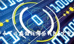 XRP币可以存储到哪些钱包