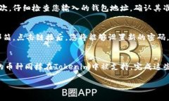 要将Tokenim上的币转移到欧